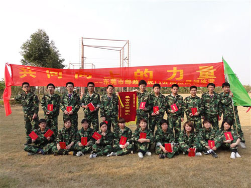 東莞拓展培訓(xùn)—東莞市郵政局虎門分局拓展訓(xùn)練營(二期)