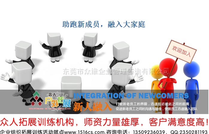 《融入大家庭，助跑新成員》新員工融入拓展訓(xùn)練課程