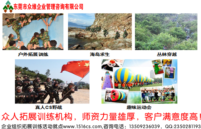 東莞拓展公司眾人團(tuán)隊是怎樣展開有效的調(diào)研工作？